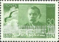 FindYourStampsValue: Russia: USSR - Maxim Gorki, Writer