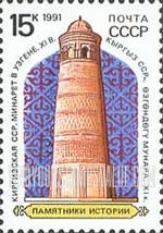 FindYourStampsValue: Russia: USSR, Historical Monuments - Moslem Tower, Uzgen, Kirghizia