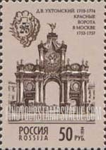 FindYourStampsValue: Russia: Russian Federation, Russian Architecture - Krasniye Vorota, Moscow, by Prince D.V.Ukhtomsky