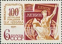 FindYourStampsValue: Russia: USSR, UNESCO-sponsored Lenin Symposium, Tampere, Finland - Worker, Books, Globes and UNESCO Symbol