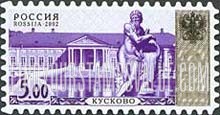 FindYourStampsValue: Russia: Russian Federation, Definitives - Allegorical Sculpture of Scamander River and Palace, Kuskovo, Self-Adhesive Stamp