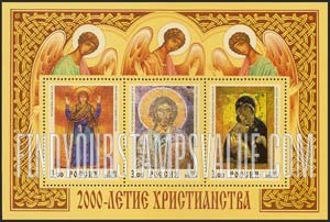 FindYourStampsValue: Russia: Russian Federation, 2000th Anniversary of Christianity - Sacred Objects