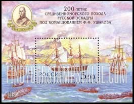 FindYourStampsValue: Russia: Russian Federation - Bicentenary of Mediterranean Cruise of Feodor F.Ushakov