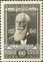 FindYourStampsValue: Russia: USSR - Pafnuti Lvovich Chebyshev, Mathematician