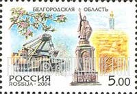 FindYourStampsValue: Russia: Russian Federation, Russian Regions - Belgorod Oblast