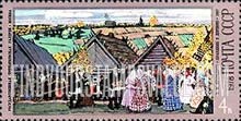 FindYourStampsValue: Russia: USSR, B.M.Kustodiev Paintings - Celebration in Village