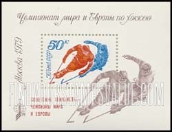 FindYourStampsValue: Russia: USSR, Victory of Soviet Team in World and European Ice Hockey Championships - Ice Hockey