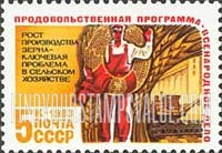 FindYourStampsValue: Russia: USSR, National Food Program - Wheat Production