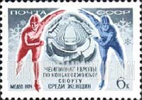 FindYourStampsValue: Russia: USSR, European Women's Skating Championships, Medeo, Alma-Ata - Skaters and Rink, Medeo