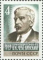 FindYourStampsValue: Russia: USSR - Birth Centenary of V.K.Lebedinsky, Scientist