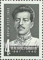 FindYourStampsValue: Russia: USSR, Honoring Outstanding Workers of the Communist Party and the Soviet State - Pavel P.Postyshev