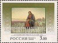 FindYourStampsValue: Russia: Russian Federation, 2000th Anniversary of Christianity - Christ in the Wilderness, by I.N.Kramskoy