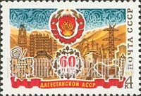 FindYourStampsValue: Russia: USSR, 60th Anniversary of Dagestan SSR - Arms and Industry