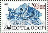 FindYourStampsValue: Russia: USSR, 200th Anniversary of French Revolution - "La Marseillaise", from the Arc de Triomphe carved by Francois Rude