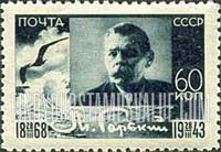 FindYourStampsValue: Russia: USSR - Maxim Gorki, Writer