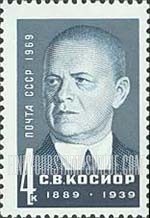 FindYourStampsValue: Russia: USSR, Honoring Outstanding Workers of the Communist Party and the Soviet State - S.V.Kosior