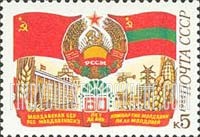 FindYourStampsValue: Russia: USSR, 60th Anniversary of Soviet Republics and Parties - Moldavian Flag and Arms