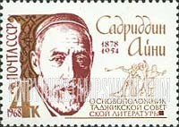 FindYourStampsValue: Russia: USSR - 90th Birth Anniversary of Sadriddin Aini, Tadzhik Poet