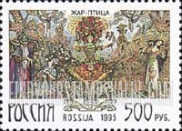 FindYourStampsValue: Russia: Russian Federation, Scenes from Ballets - The Fire Bird