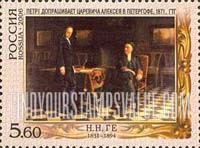 FindYourStampsValue: Russia: Russian Federation, 175th Birth Anniversary of N.N.Ge, Painter - Peter I interrogating Tsarevich Aleksei, by N.N.Ge