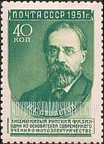 FindYourStampsValue: Russia: USSR, Russian Scientists - A.G.Stoletov