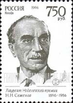 FindYourStampsValue: Russia: Russian Federation - Birth Centenary of N.N.Semenov, Chemist