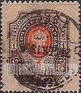 FindYourStampsValue: Russia: Empire - Imperial Eagle and Post Horns with Thunderbolts across Post Horns