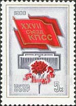 FindYourStampsValue: Russia: USSR, 27th Communist Party Congress - Flags, Congress Palace, Carnation