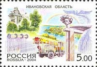 FindYourStampsValue: Russia: Russian Federation, Russian Regions - Ivanovo Oblast