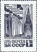 FindYourStampsValue: Russia: USSR, Standard Issue - Congress Palace, Kremlin