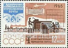 FindYourStampsValue: Russia: USSR, History of the Post - New Moscow Post Office, Helicopter, Automatic Sorting and Canceling Machines