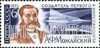 FindYourStampsValue: Russia: USSR, Birth Sesquicentennial of A.F.Mozhajski, Pioneer Aircraft Designer - Mozhajski, Early Plane and Supersonic Jet TU-144