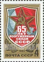 FindYourStampsValue: Russia: USSR - 65th Anniversary of Armed Forces