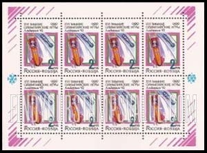 FindYourStampsValue: Russia: Russian Federation, 1992 Winter Olympics, Albertville - Bobsleds