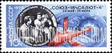 FindYourStampsValue: Russia: USSR, Docking of Spaceship Soyuz 18 and Space Station Salyut 4 - P.Klimuk and V.Sevastyanov