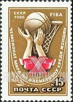 FindYourStampsValue: Russia: USSR - 10th World Women's Basketball Championships, Moscow