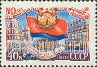 FindYourStampsValue: Russia: USSR, 40th Anniversary of October Revolution, Soviet Republics - Azerbaijan Republic