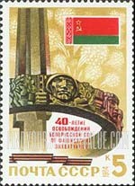 FindYourStampsValue: Russia: USSR, 40th Anniversary of the Liberation of Byelorussia from German Occupation - Monument, Minsk