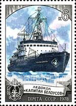 FindYourStampsValue: Russia: USSR, Icebreakers - Captain Belousov