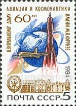 FindYourStampsValue: Russia: USSR, M.Frunze Institute of Aviation and Cosmonautics - Aircraft and Spacecraft