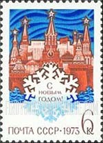 FindYourStampsValue: Russia: USSR, New Year 1973 - Kremlin and Snowflake