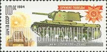 FindYourStampsValue: Russia: USSR, World War II Tanks - KW