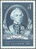 FindYourStampsValue: Russia: USSR - 250th Birth Anniversary of A.V.Suvorov, General and Military Theorist
