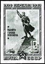 FindYourStampsValue: Russia: USSR, 20th Anniversary of Battle of Perekop - Monument to Red Army Heroes