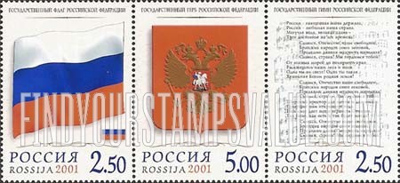 FindYourStampsValue: Russia: Russian Federation - Russian Emblems