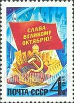 FindYourStampsValue: Russia: USSR - 66th Anniversary of October Revolution