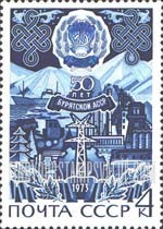 FindYourStampsValue: Russia: USSR, 50th Anniversary of Buryat Autonomous SSR - Hammer-Sickle Emblem and Ship, "Industry"