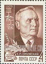 FindYourStampsValue: Russia: USSR, Heroes of the Soviet Union - K.P.Orlovsky