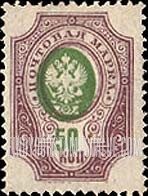 FindYourStampsValue: Russia: Empire - Imperial Eagle and Post Horns with Thunderbolts across Post Horns, Vertical Lozenges of Varnish on Face