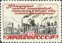 FindYourStampsValue: Russia: USSR, Industrial Five-Year Plan - Industrial Expansion